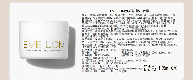 EVE LOM焕采洁颜油胶囊14粒 次抛旅行装 温和卸妆油洁面 乳化快眼唇卸