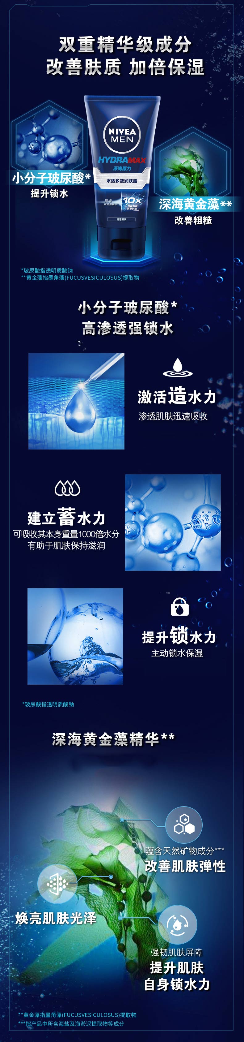 妮维雅（NIVEA）男士护肤品保湿补水乳液面霜水活多效润肤露50g