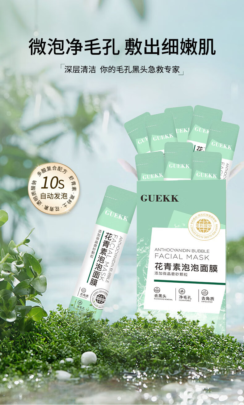 GUEKK花青素泡泡面膜补水清洁泥膜睡眠面膜男女屈臣黑头氏粉刺大毛孔 3盒【清黑头粉刺控油补水痘肌】
