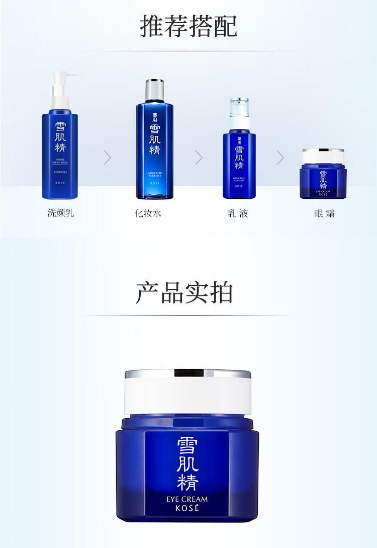 雪肌精滢润眼霜20g 淡化细纹黑眼圈 送女友滋润眼霜 情人节礼物