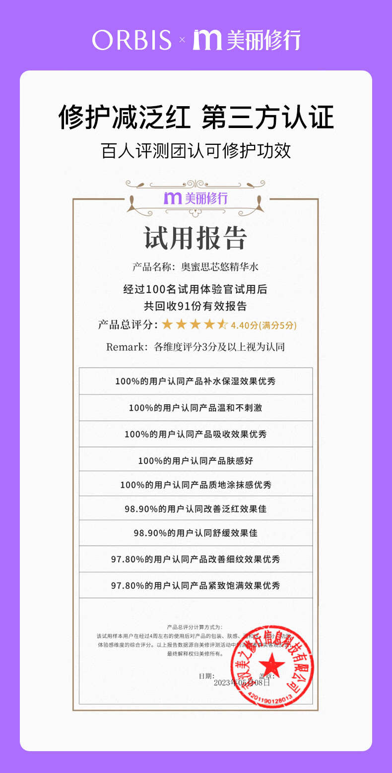 ORBIS 奥蜜思日本原装进口芯悠精华水爽肤水 (补水保湿 修护减泛红 ) 水中样40ml