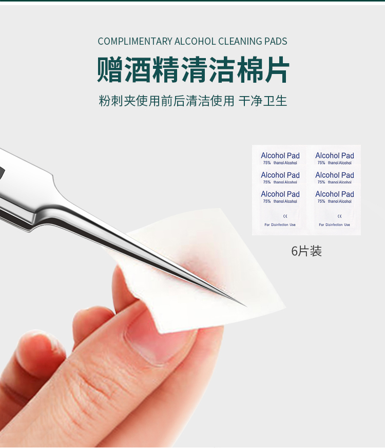 优家UPLUS 不锈钢5号细胞夹超尖粉刺针粉刺夹镊子盒装含酒精棉 黑头夹