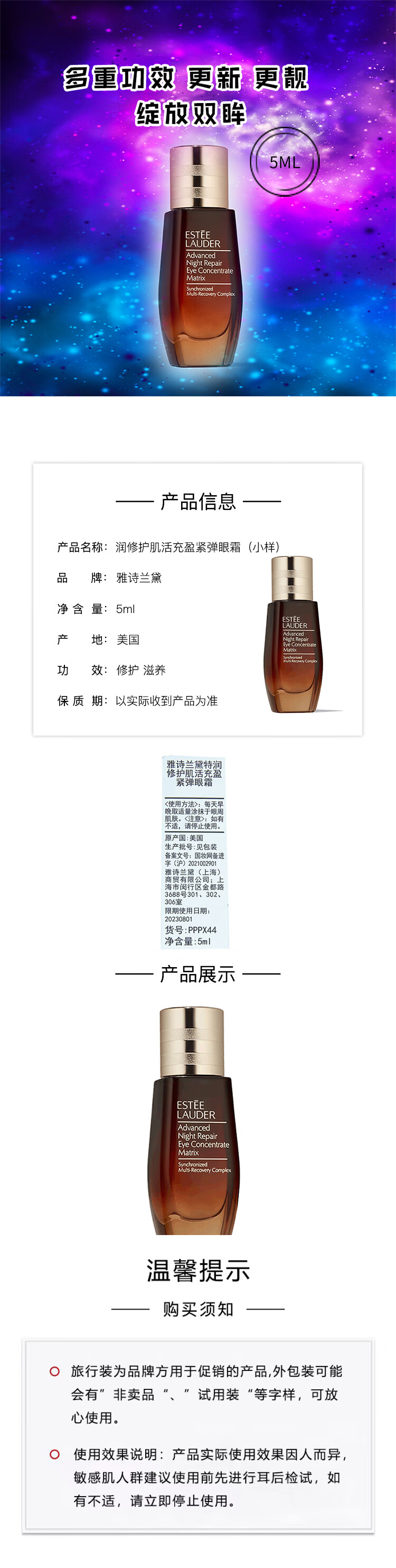 雅诗兰黛特润修护肌活充盈紧弹眼霜（眼绷带）5ml 旅行装