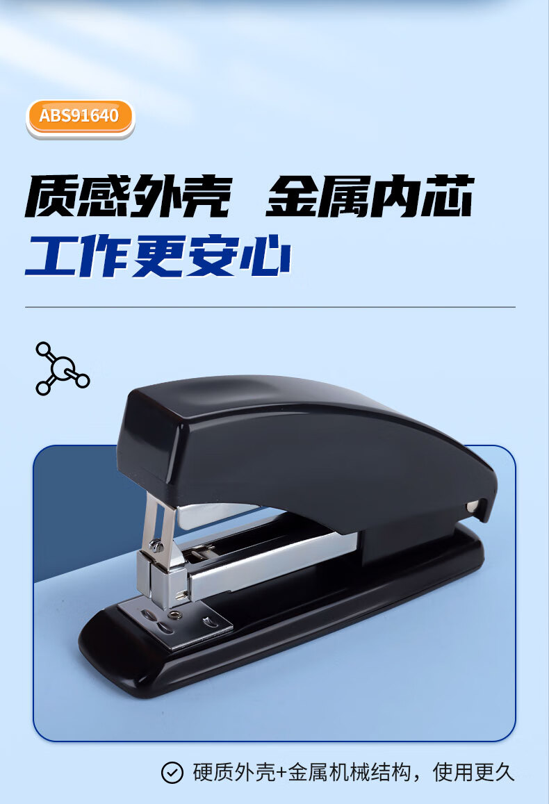 晨光(M&G)文具25页/12#黑色订书机 商务型省力订书器 办公用品 单个装ABS91640