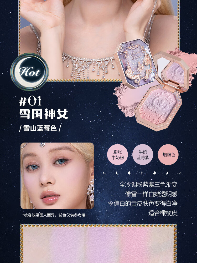 花知晓 月光人鱼宝石腮红渐变显白色胭脂蜜桃色送女友礼物 04星月神话