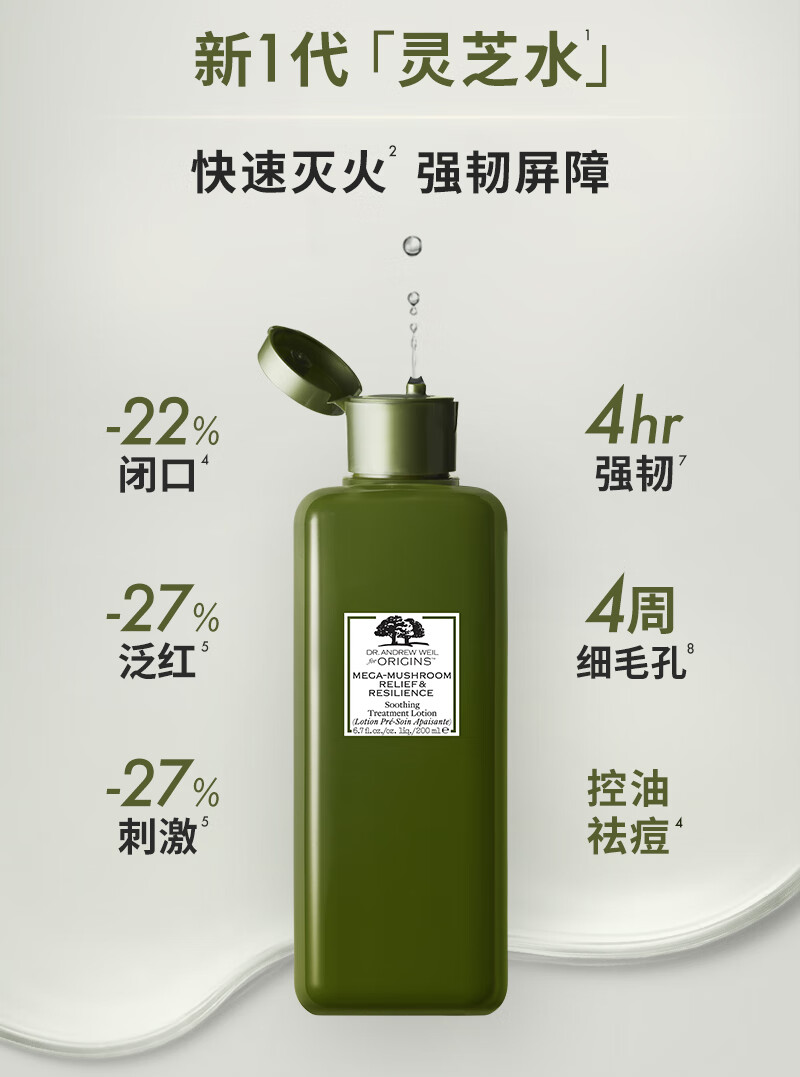 悦木之源（Origins）灵芝维稳净痘套装(灵芝水200ml+净痘凝胶10ml)爽肤水菌菇水清痘