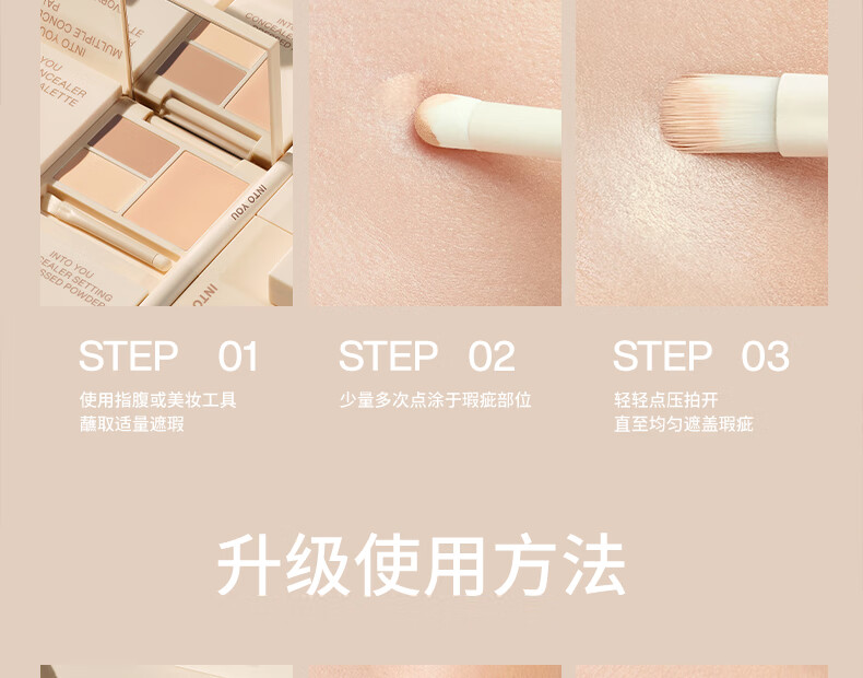 INTO YOU心慕与你三色遮瑕盘生日礼物女 02 自然色 4g