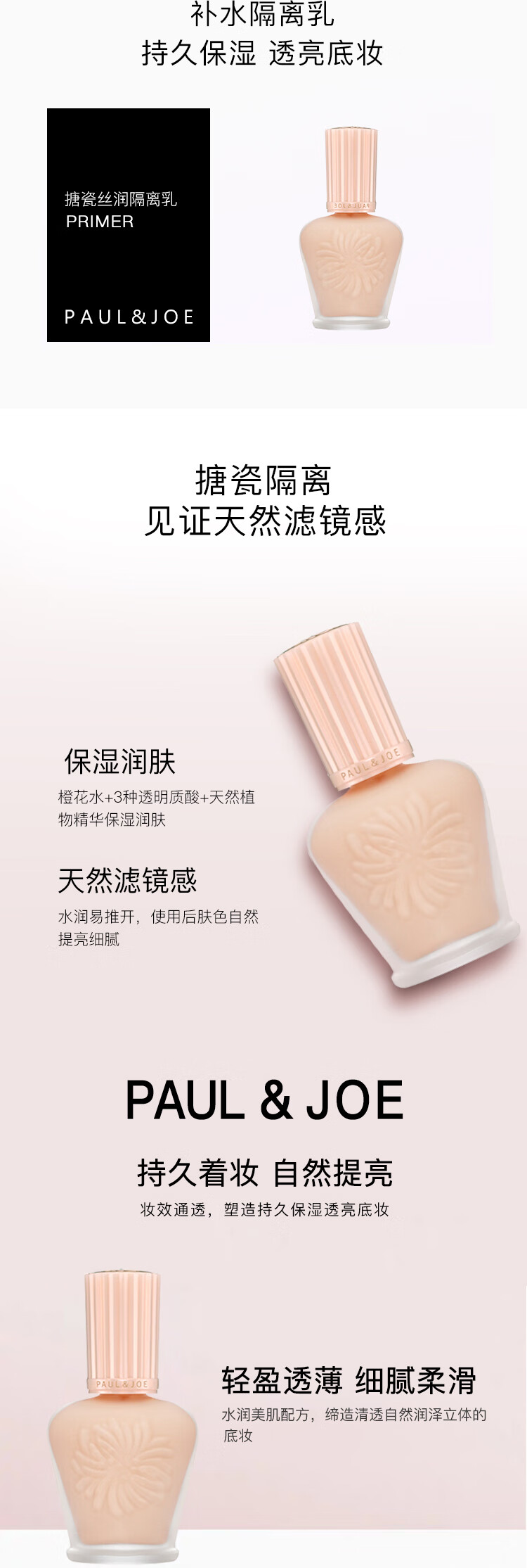 PAUL&JOE丝润隔离霜妆前乳30ml 压嘴式银色砂糖粉01 spf15