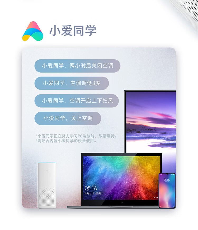 小爱同学小爱同学,两小时后关闭空调小爱同学,空调调低3度小爱同学,空调开启上下扫风小爱同学,关上空调小爱同学正在努力学习PC端技能,敬请期待。需配合内置小爱同学的设备使用08:164月6日,星期-推好价 | 品质生活 精选好价