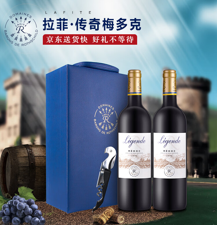 拉菲(lafite)罗斯柴尔德 珍藏梅多克红葡萄酒 750ml*2