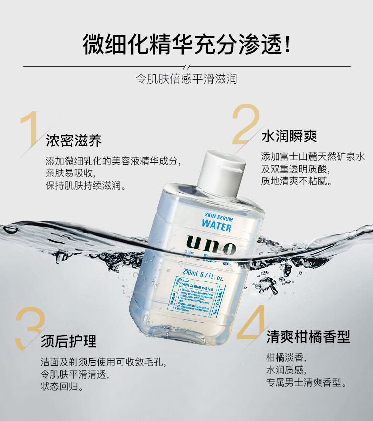 吾诺（UNO）男士滋润精华爽肤水200ml补水保湿 易吸收 清爽不黏腻 须后护理