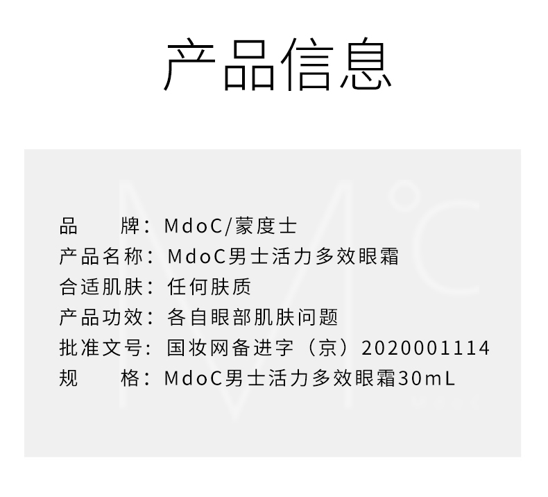 蒙度士（MdoC）男士专用活力多效眼霜30ml（韩国淡化黑眼圈眼袋细纹熬夜修护)