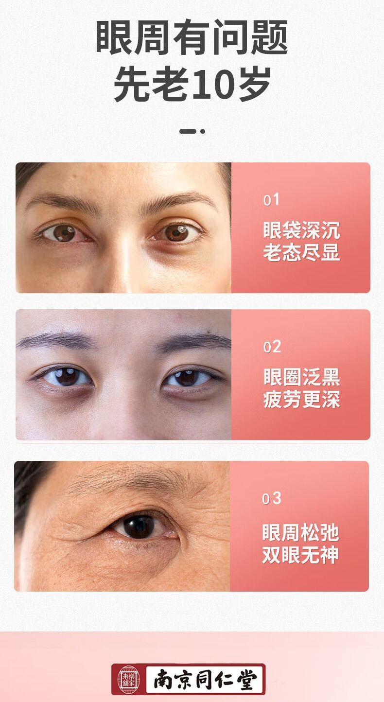 同仁堂视黄醇紧致抚纹电动眼霜眼袋细纹抗皱补水保湿男女士通用20g