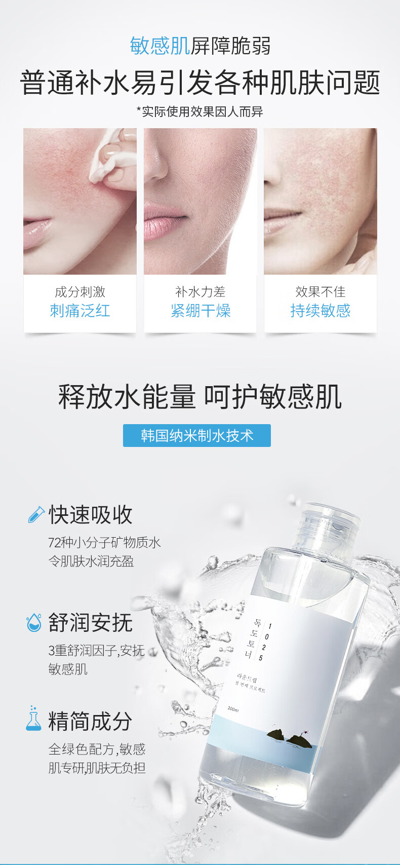 柔恩莱（ROUND LAB）独岛爽肤水200ml保湿控油收缩毛孔清爽不油腻干皮敏感肌适用