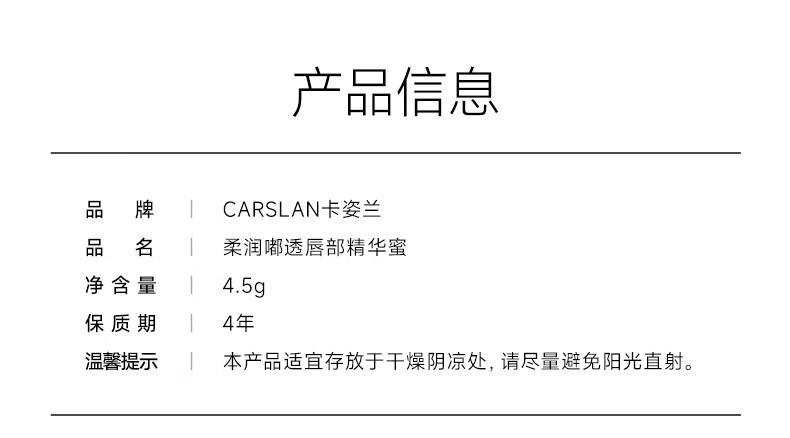 卡姿兰（Carslan）有色唇部精华蜜霜唇釉口红唇彩水光镜面G107蜜浆果4.5g生日礼物