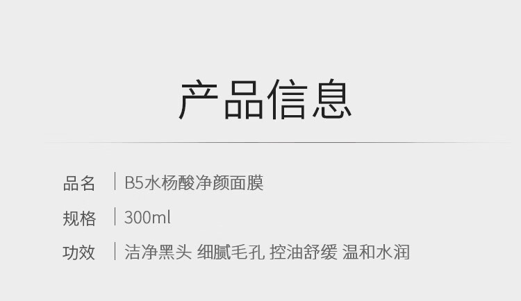 ZiBeak b5水杨酸面膜300ml去黑头修护收缩毛孔非温博士补水保湿深层清洁