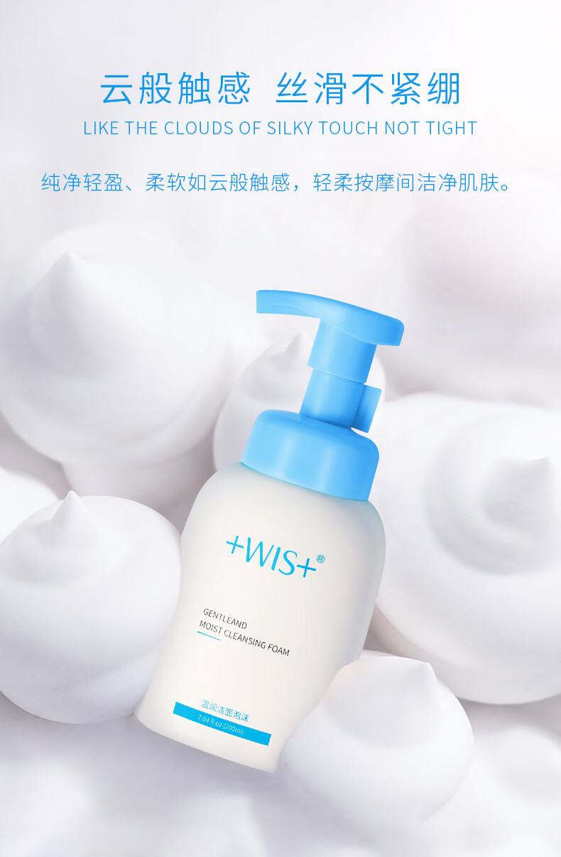 WIS 温润洁面泡沫200ml 水润舒缓温润洗面奶清洁毛孔控油补水保湿净肤男女士洁面 温润洁面泡沫