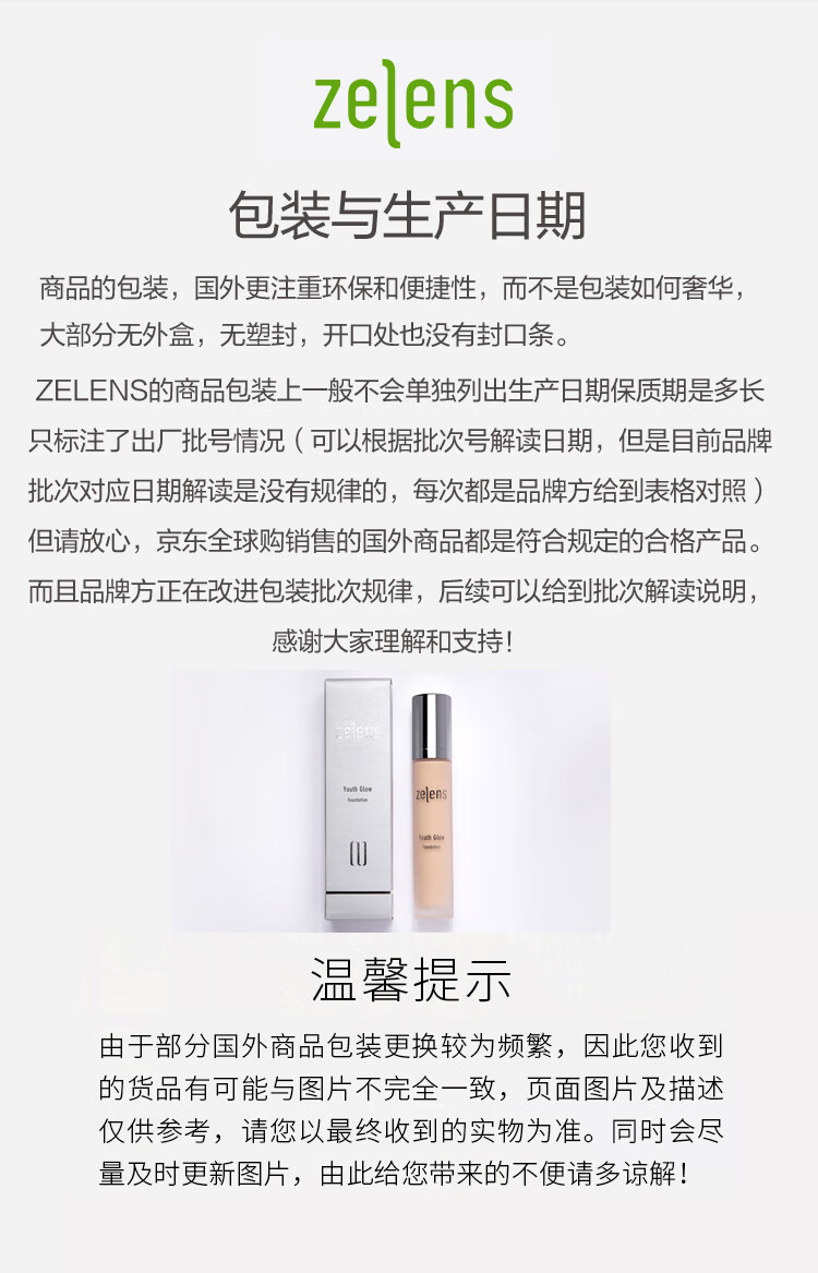 ZELENSYouth明星青春焕彩养肤粉底液30ml Cameo黄调一白