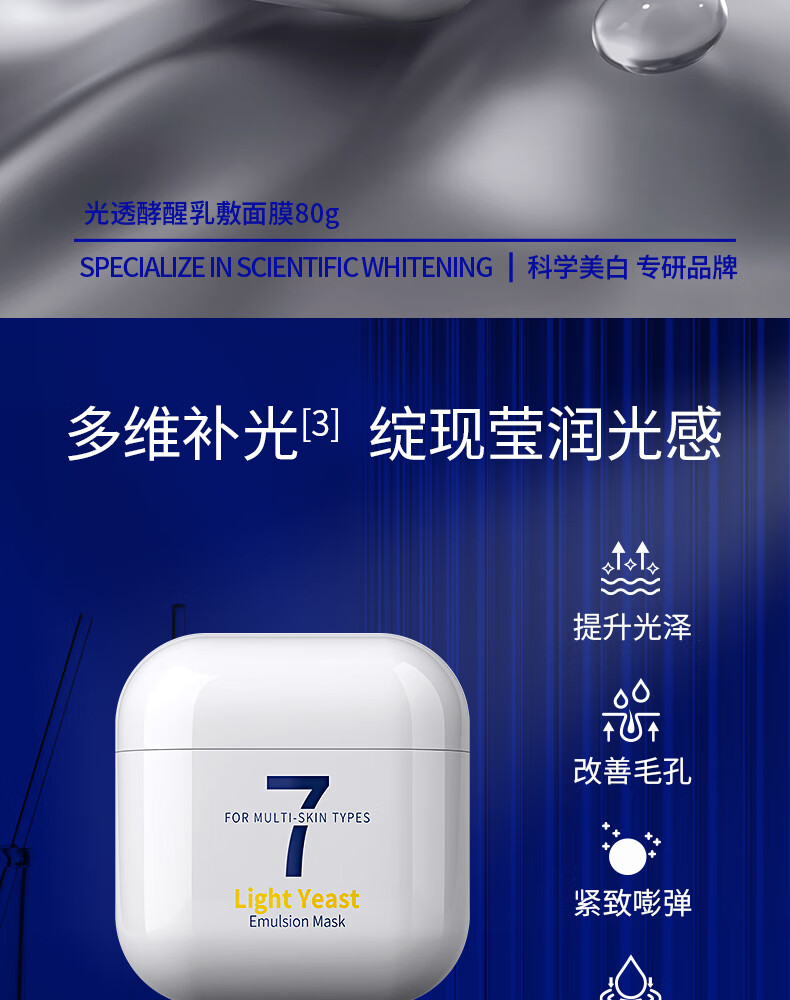 肌肤未来（SKYNFUTURE）光透酵醒乳敷面膜提亮肤色补水保湿改善毛孔大雪球涂抹面膜 377水10ml+乳10ml+面霜7.5g