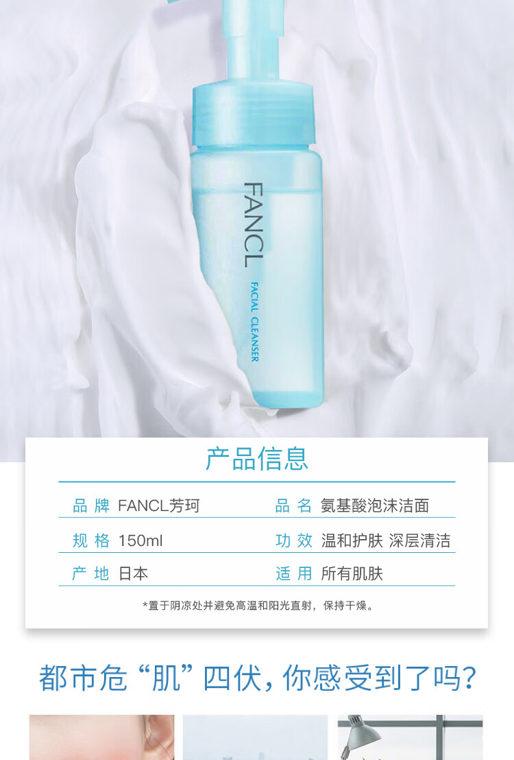 芳珂（FANCL）深层洁面氨基酸泡沫洗面奶150ml洁面乳温和敏感肌洗面奶男女