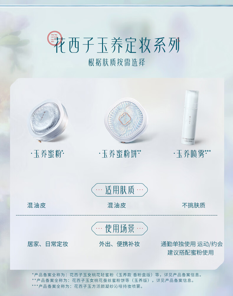 花西子玉养紫色蜜粉饼7g 化妆品/定妆散粉持久遮瑕补妆生日礼物