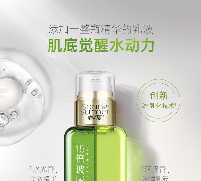 春夏（SPRING&SUMMER）三重胜肽双管乳110ml+酵母焕活修护双管精华乳110ml 依据产品批次不同包装随机