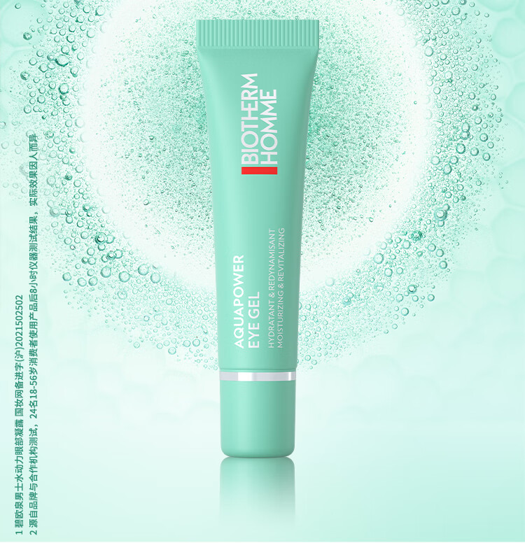 碧欧泉（BIOTHERM）男士水动力清爽眼霜15ml 焕亮眼周 滋润补水 淡化眼袋 生日礼物