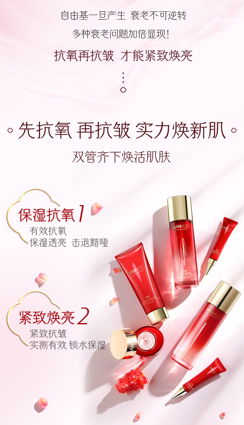 韩后（Hanhoo）红石榴红茶酵素护肤品套装 补水保湿抗皱淡化细纹 护肤礼盒化妆品 水110ml+乳110ml+面霜50g
