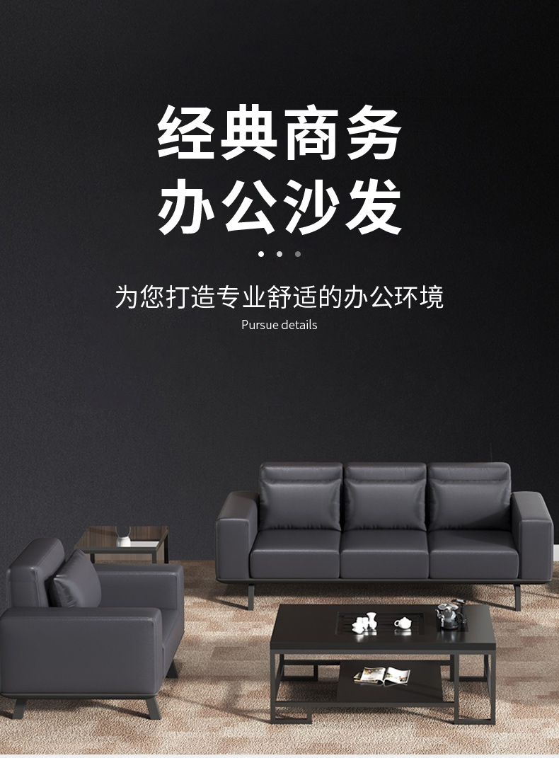 锡田 办公家具 办公沙发 商务时尚办公室沙发会客洽谈接待室沙发茶几组合 3+1+1+长茶几（牛皮）