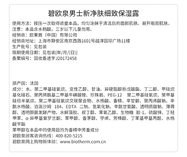 碧欧泉（BIOTHERM）男士新净肤细致保湿露 20ml*3