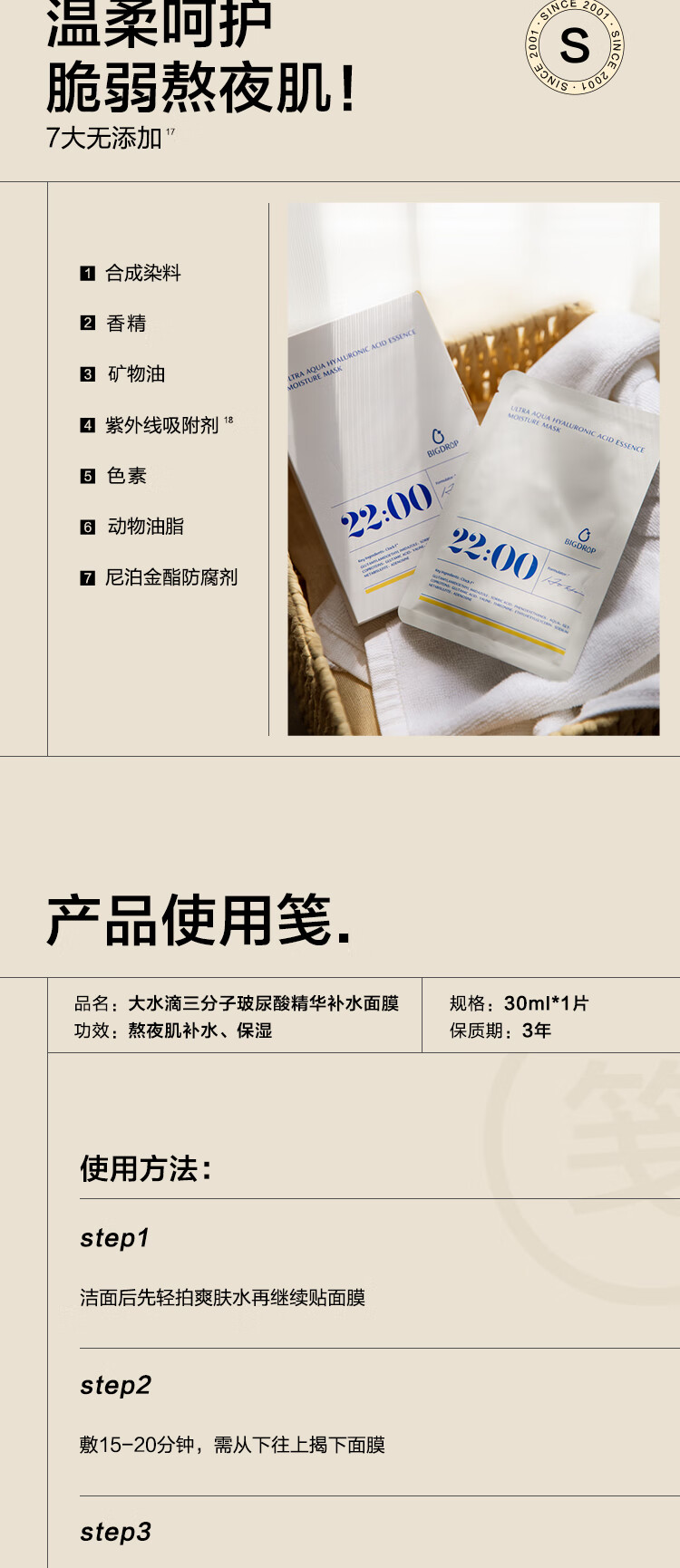 大水滴22点微乳面膜三分子玻尿酸精华补水保湿面膜男女30ml*2片