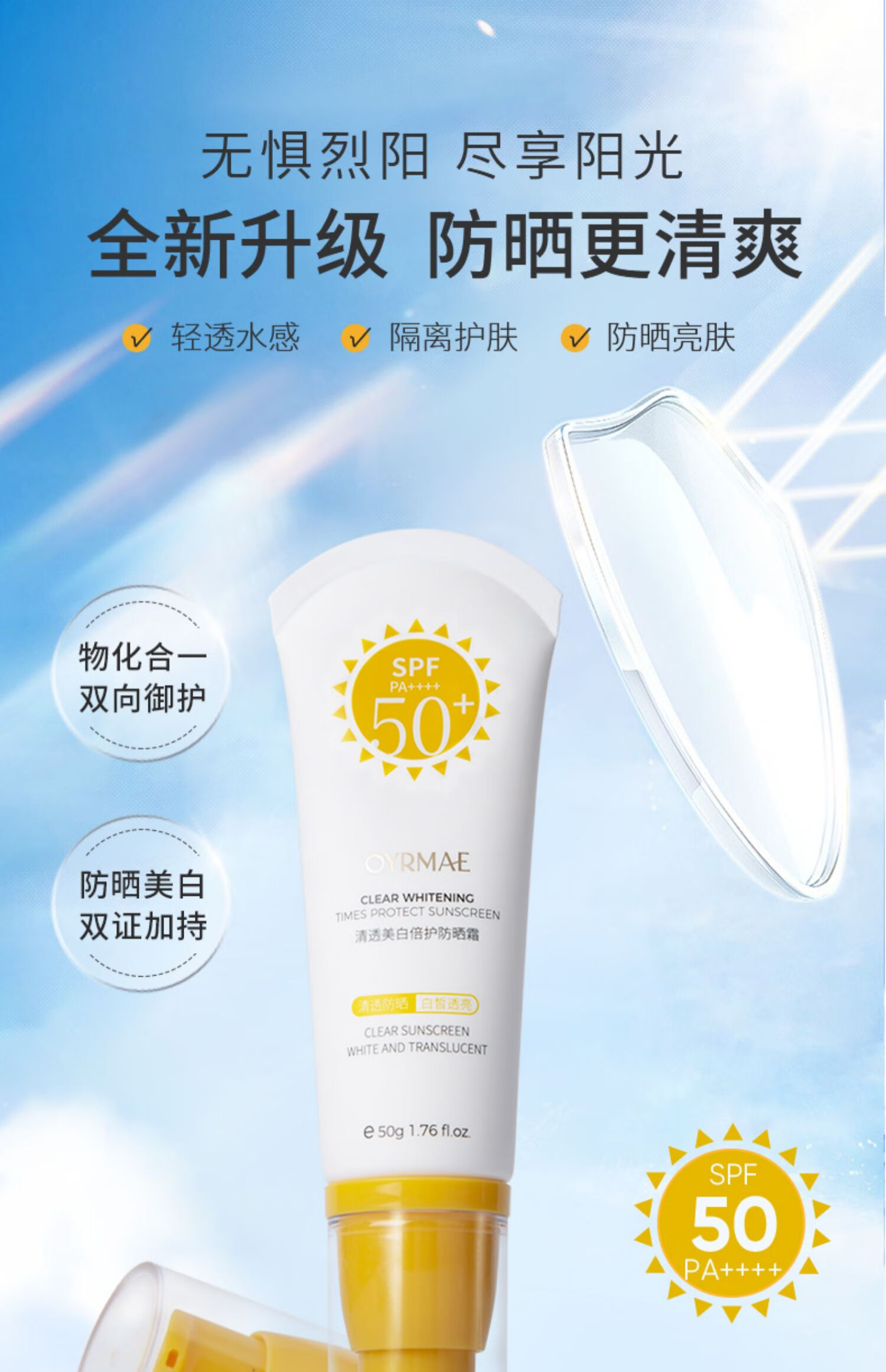 幽玫防晒霜隔离清爽质地夏季全身保湿面部水汗清爽SPF50+ 【轻薄一夏】一瓶装