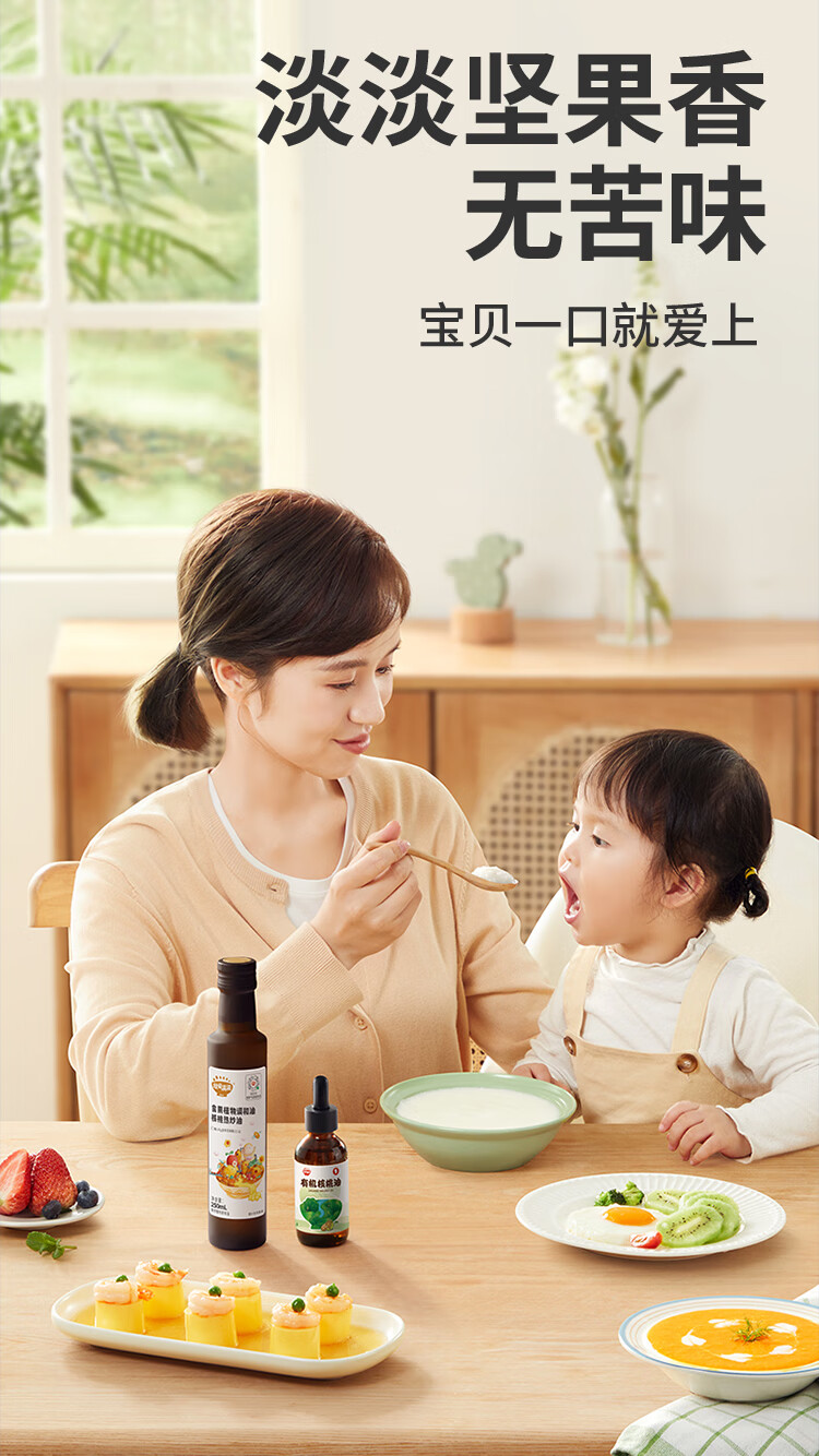 秋田满满 有机核桃油124ml-2瓶装 滴管设计 宝宝辅食儿童食用油享婴儿食谱