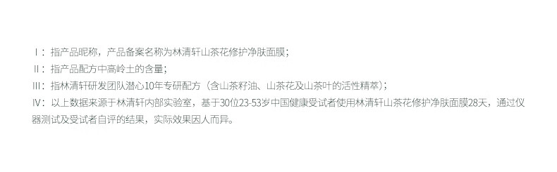 林清轩山茶花修护净肤面膜105g涂抹式清洁舒缓肌肤保湿泥膜净肤焕亮柔嫩