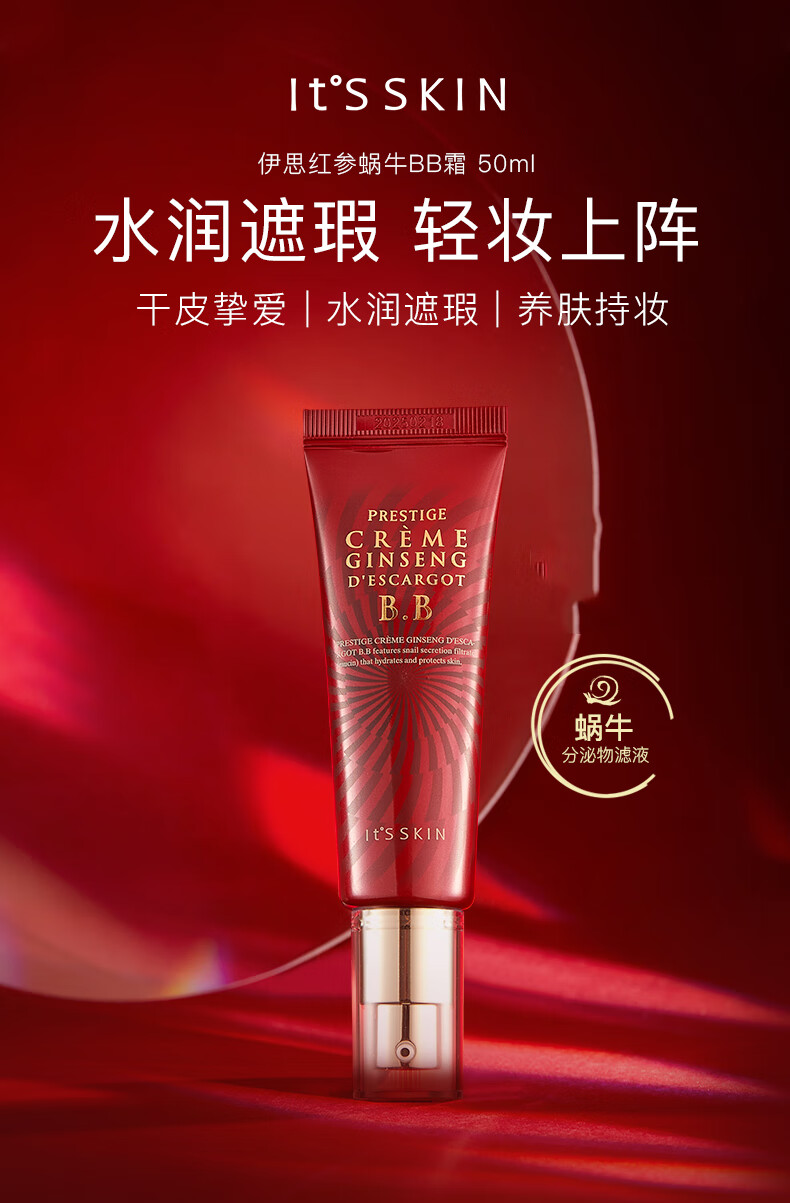 伊思 (it's skin)红参蜗牛BB霜粉底液50ml 象牙白色 服帖轻薄持久