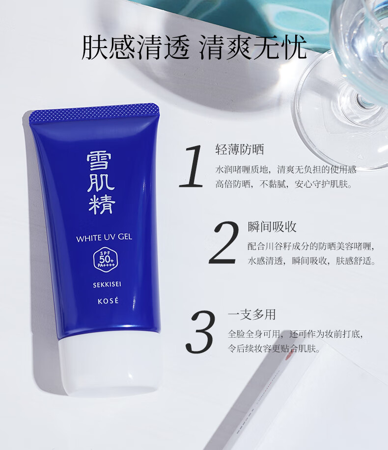 雪肌精轻盈防晒啫喱80g SPF50+/PA++++轻薄透气 水润不黏腻