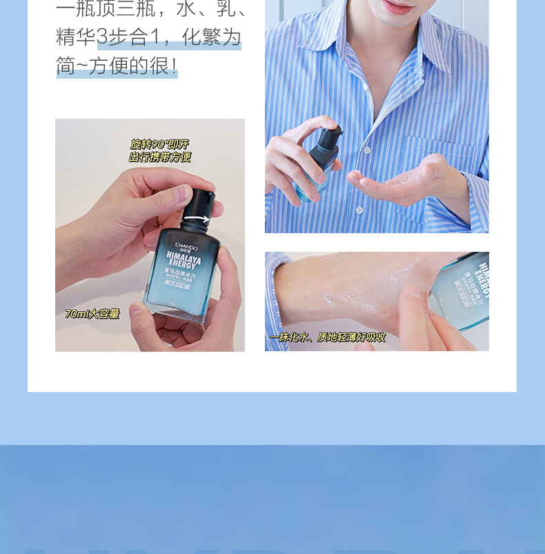 自然堂（CHANDO）男士喜马拉雅冰川保湿露学生护肤化妆品补水控油清爽舒适易吸收 男士冰川保湿露70ml