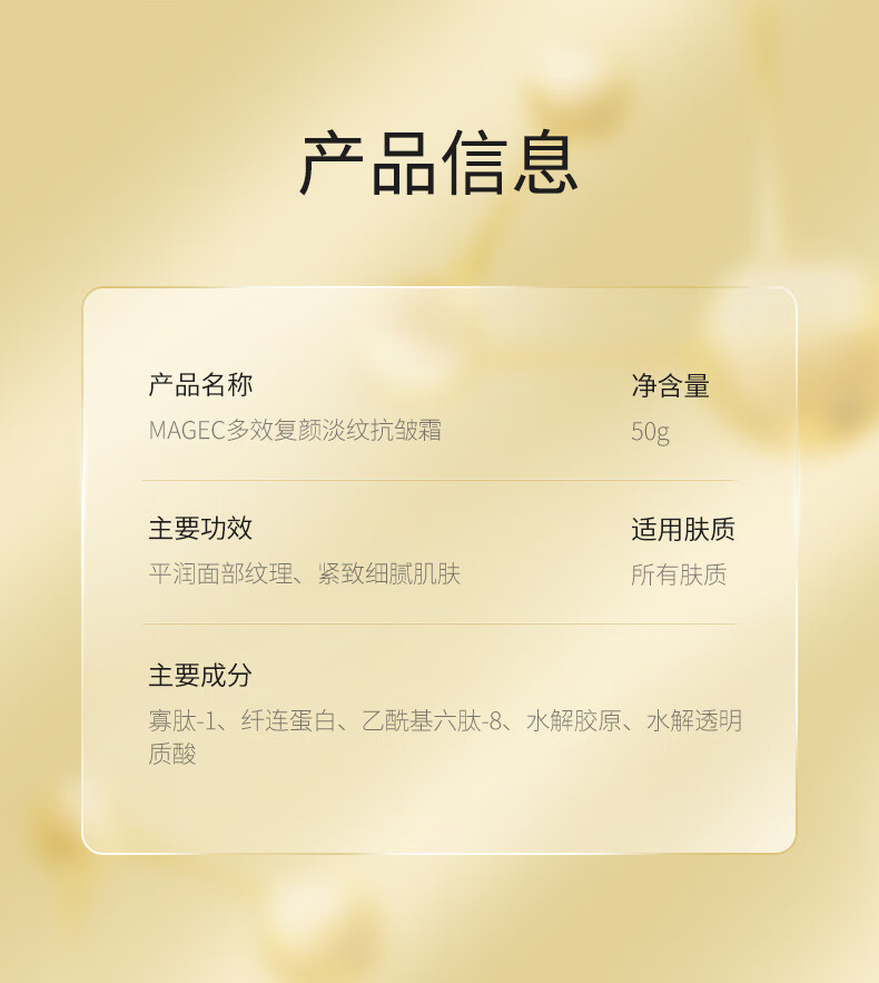 MAGEC多效复颜淡纹抗皱霜50g(玻色因提拉紧致面霜补水保湿护肤化妆品)
