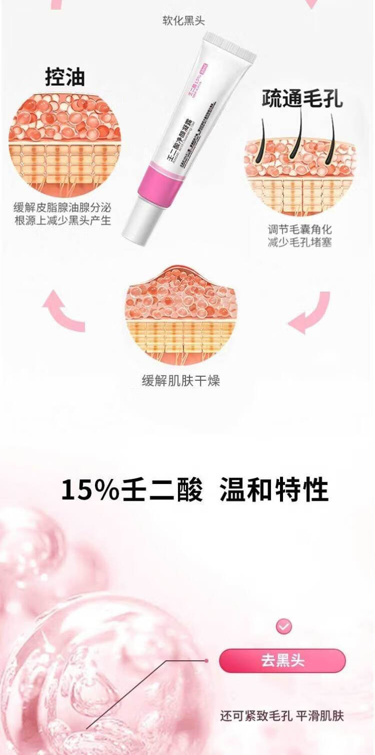 STVKG壬二酸15%凝胶水杨酸细致毛孔霜去痘黑头粉刺早晚祛痘膏30ml