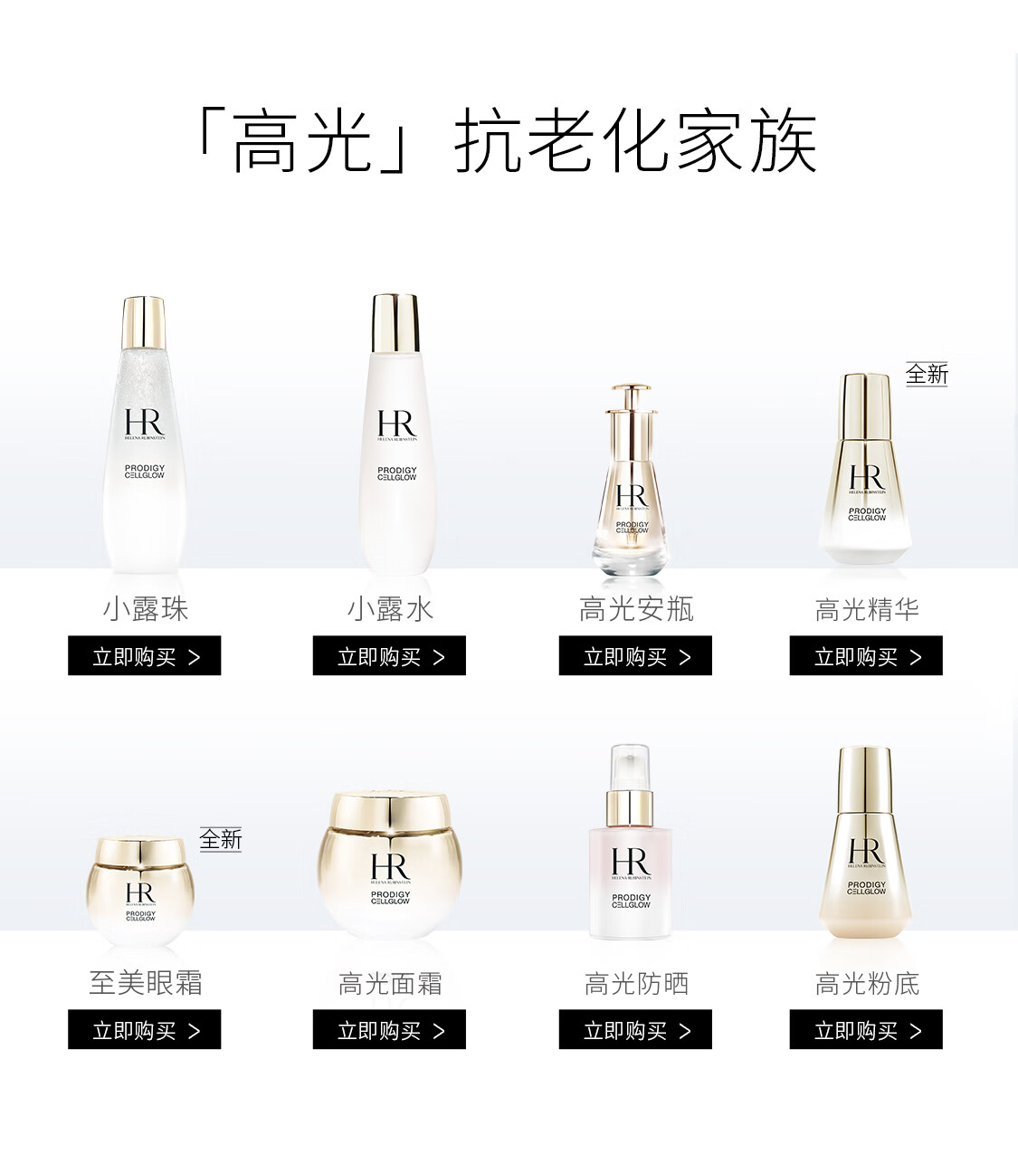 赫莲娜HR小露珠200ml礼盒保湿补水精华水护肤品化妆品女神节礼物