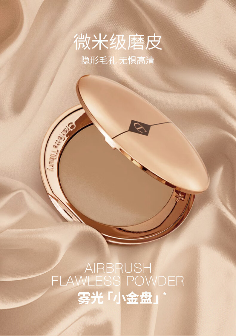 Charlotte Tilbury CT蜜粉 1#亮采白8g 定妆粉饼 雾光小金盘 情人节礼物送女友