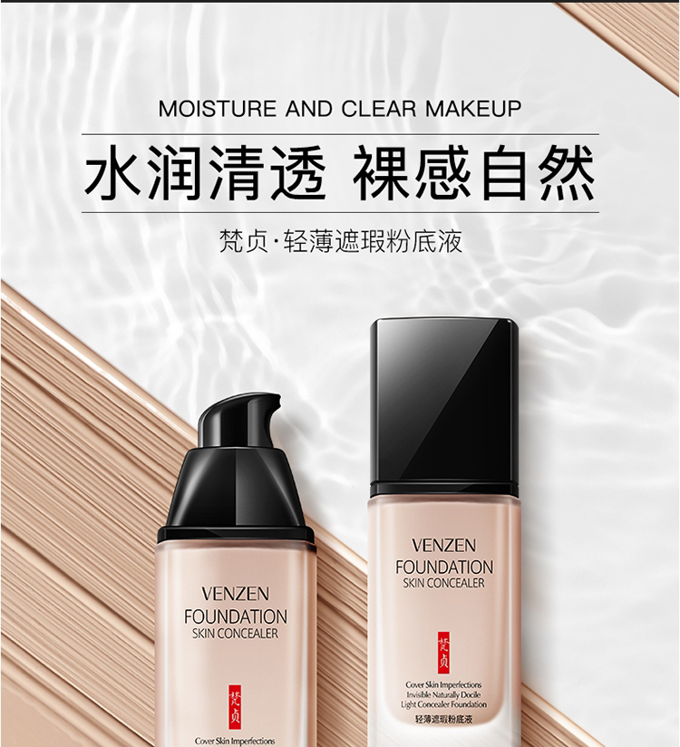 梵贞薄粉底液30ml 自然遮瑕裸妆 保湿提亮 均匀肤色不脱妆妆前乳
