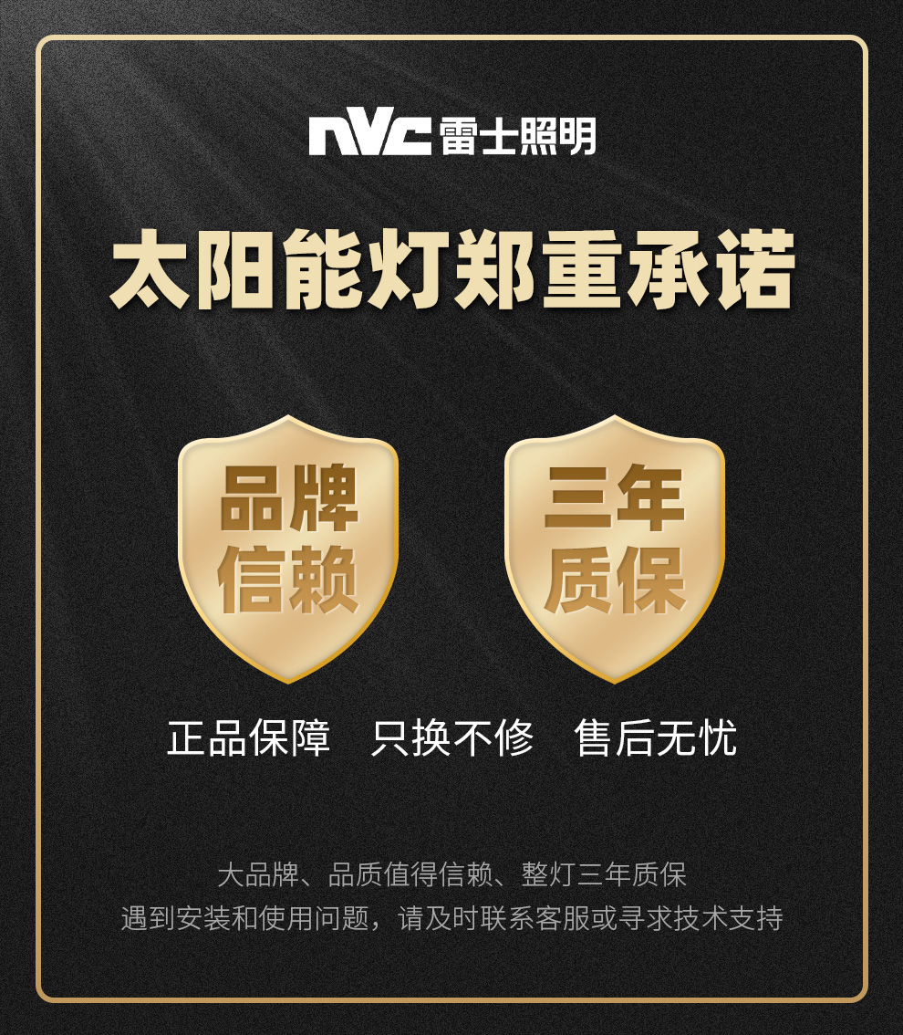 雷士照明（NVC）太阳能灯遥控记忆功能智能感应户外家用庭院灯高亮新农村防水室外一体式路灯 1350流明 聚光高亮 高功率太阳能板 记忆功能