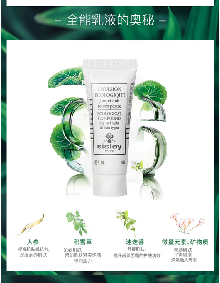 希思黎（Sisley）全能乳液 10ml*3