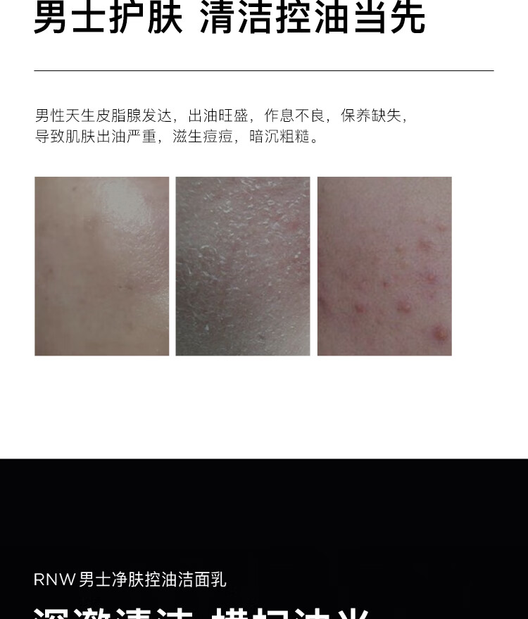 RNW洗面奶男士自发泡控油氨基酸洁面乳清洁生日礼物送男生 洁面乳180g*1