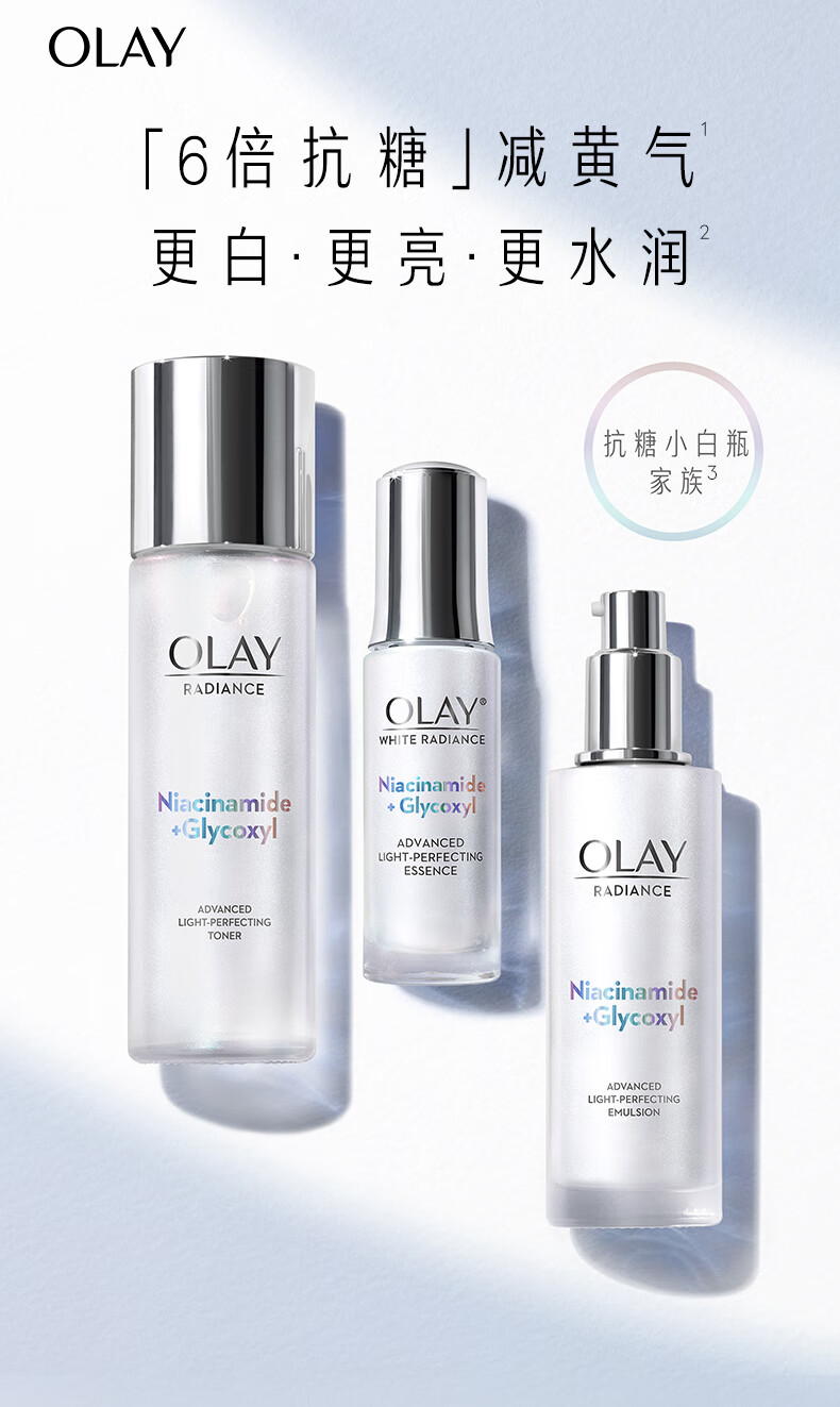 玉兰油（OLAY）小白瓶美白水乳护肤品套装(乳液+爽肤水+精华)+洗面奶生日礼物