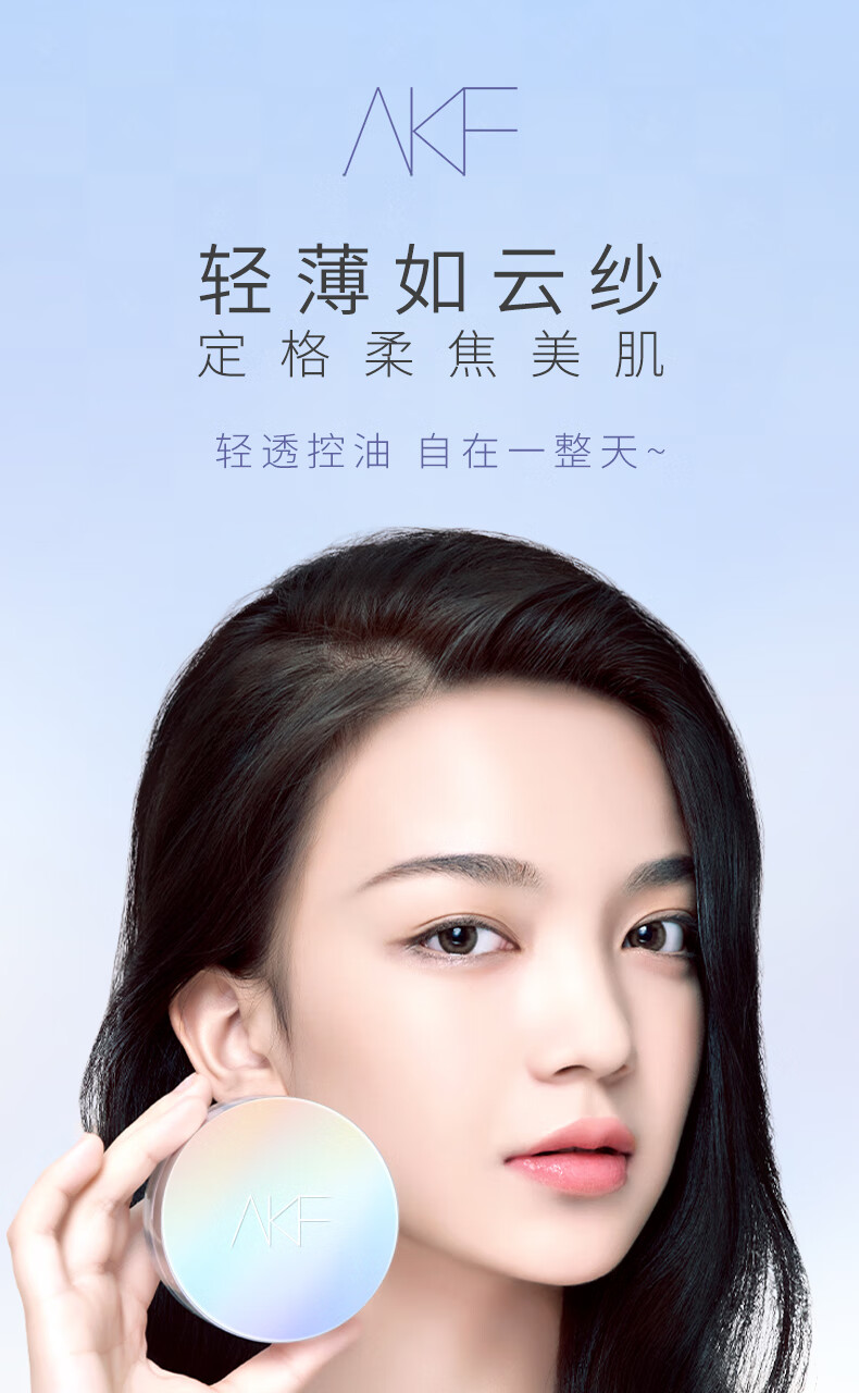 AKF轻透控油散粉10g定妆蜜粉喷雾遮瑕不脱妆透明自然油皮亲妈镭射款