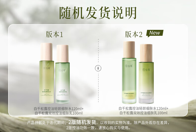 谷雨白千松露水乳精华霜套装（水120ml+乳100ml+精华20ml+霜50g） 