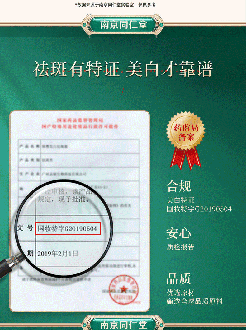 南京同仁堂祛斑霜美白去斑男女士雀斑黄褐斑晒斑妊娠斑淡化黑色素祛斑产品
