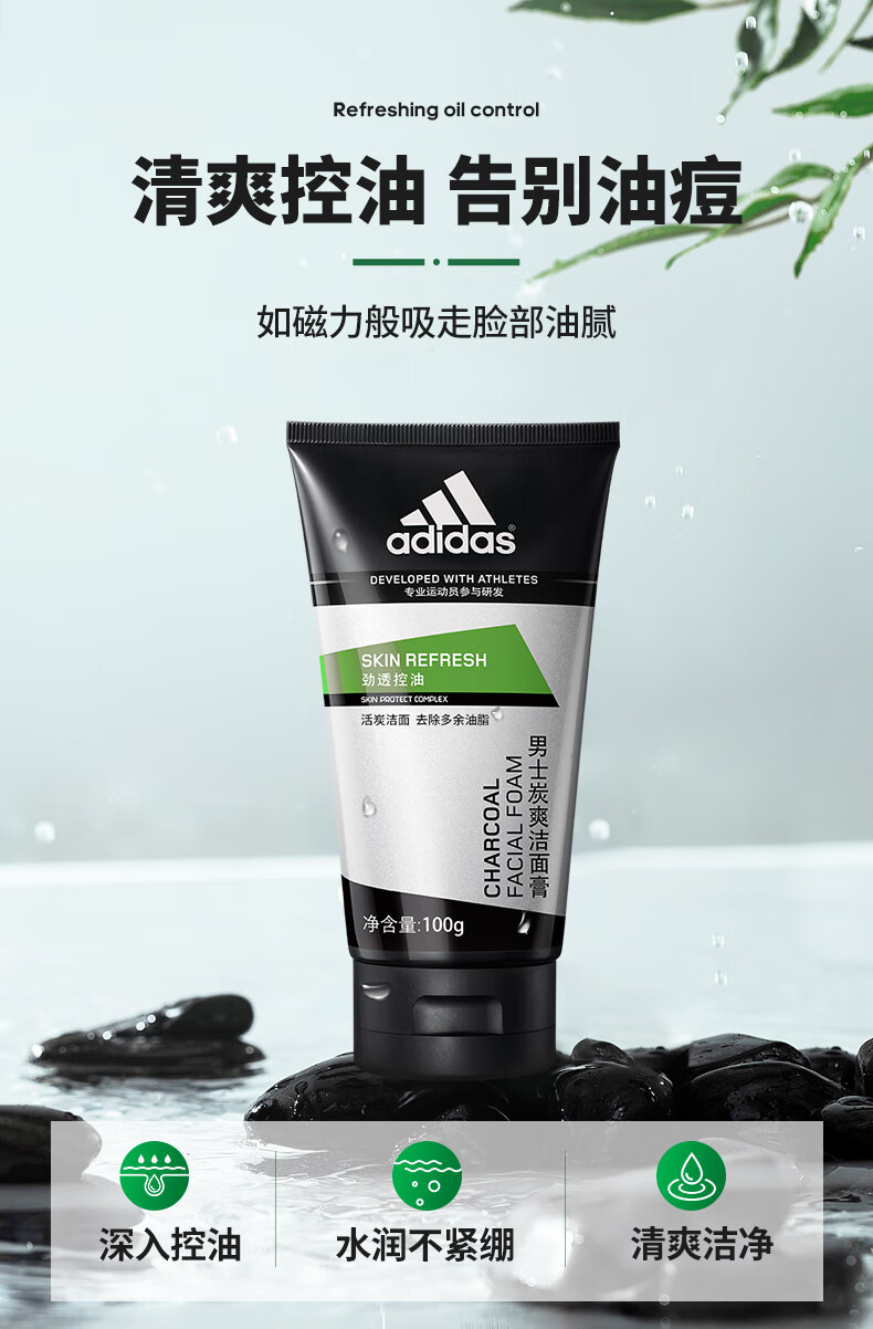 阿迪达斯 （adidas）劲透控油男士炭爽洁面膏洗面奶100g活性洁面吸收多余油脂